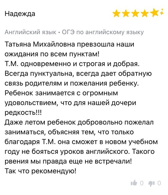 Отзыв Надежды с Профи.ру