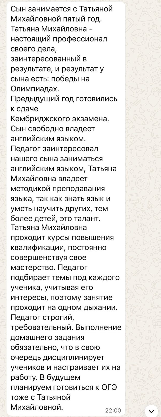 Отзыв: победы на олимпиадах, пятый год занятий