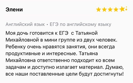 Отзыв Элени: подготовка к ЕГЭ в мини-группе