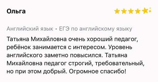 Отзыв Ольги: ЕГЭ по английскому