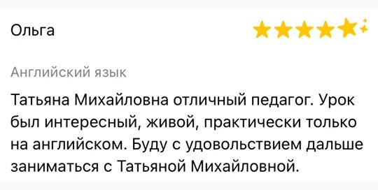 Отзыв Ольги: урок почти полностью на английском