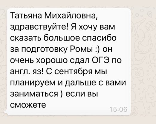 Благодарность за подготовку к ОГЭ