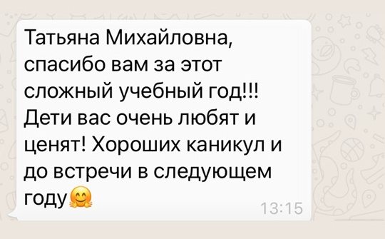 Благодарность за учебный год