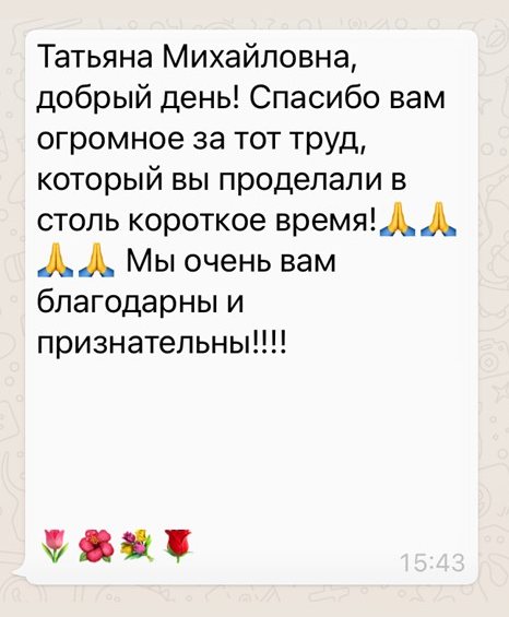 Благодарность за работу в короткий срок