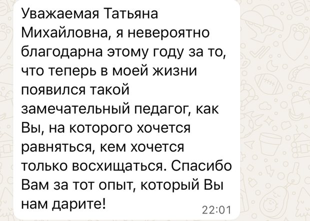 Благодарность от ученицы