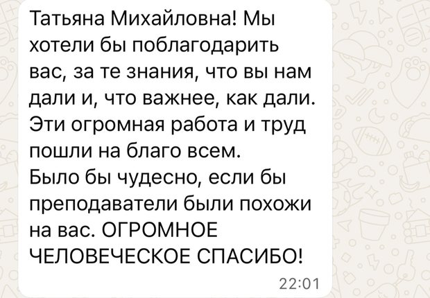 Благодарность от учеников